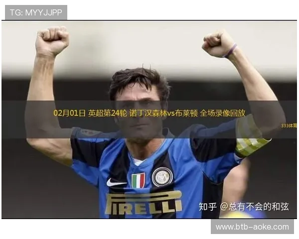 布莱顿2-0客胜诺丁汉森林，德屈佩破门升至第四