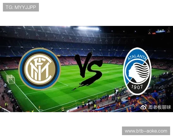 亚特兰大VS国际米兰：蓝黑军团争冠路上关键考验，客场胜率超70%